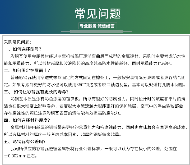 T型瓦楞板/彩鋼瓦(圖1) 詳情頁(yè)模板.png