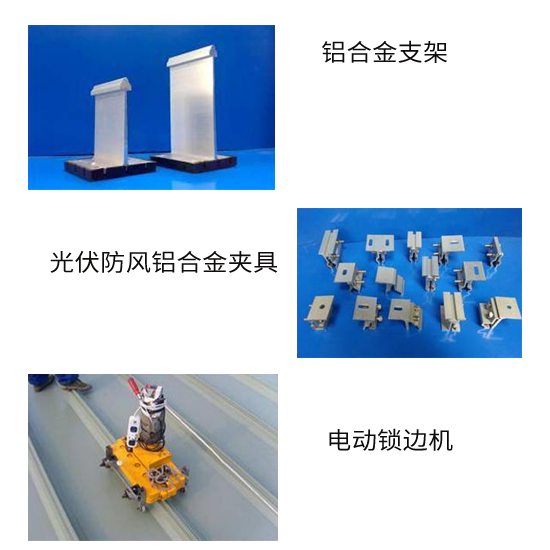 (高立邊)鋁鎂錳金屬屋面系統(tǒng)(圖9) 附件.png